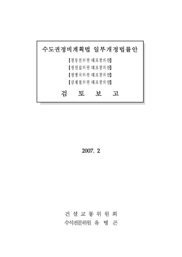 분권 균형발전 전국회의 '2020 수도권광역도시계획 변경안' 철회 촉구를 위한 향후 활동 계획 취재 및 보도요청서