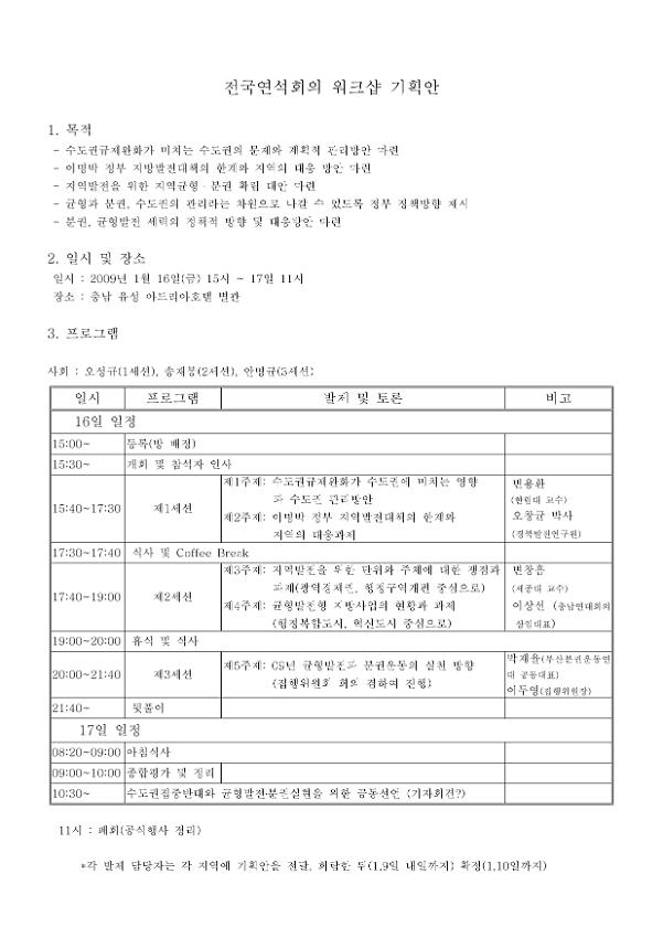 전국연석회의 워크숍 기획안