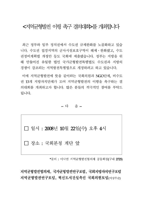 지역균형발전 이행 촉구 결의대회 개최 안내문