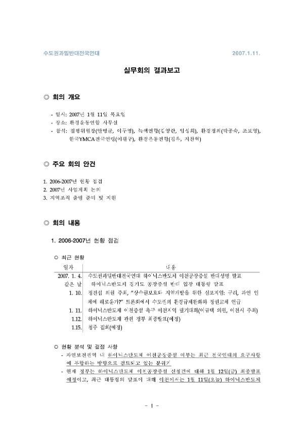 수도권과밀반대전국연대 실무회의 결과보고