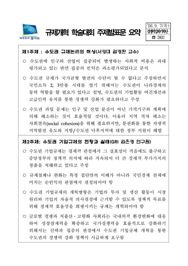 규제개혁 학술대회 주제발표문 요약