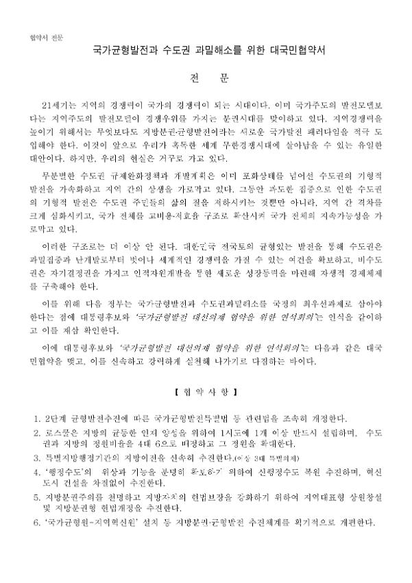 대선의제 한나라당 답변서에 대한 내부 보고자료