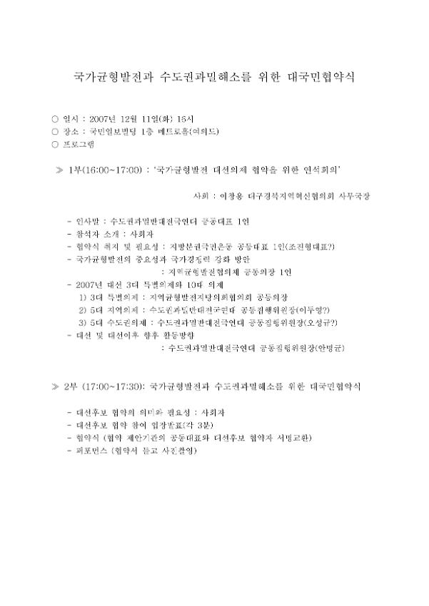 국가균형발전과 수도권과밀 해소를 위한 대국민협약식 안내문