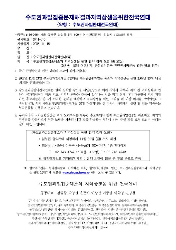 수도권과밀집중해소와 지역상생을 위한 협약 참여 요청 공문
