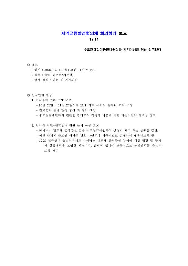 지역균형발전협의체 회의참가 보고