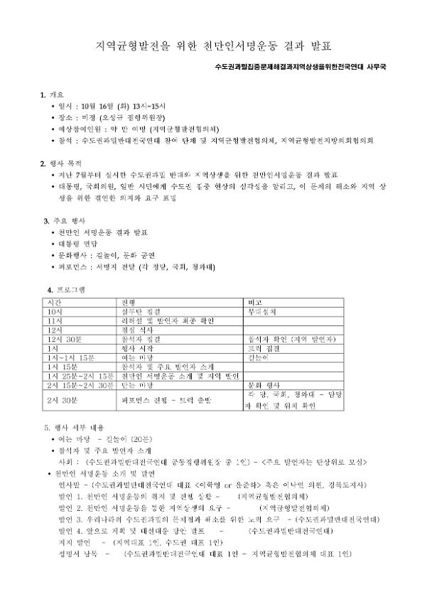 지역균형발전을 위한 천만인서명운동 결과 발표
