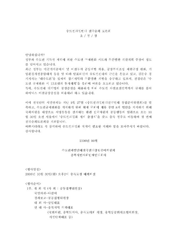수도권과밀반대 전국순회 토론회 초청장