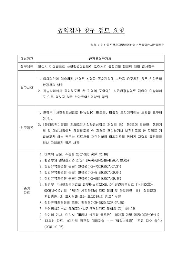 공익감사 청구 검토 요청서