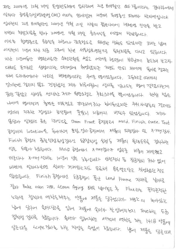 백혈병 피해자 박지연 근로복지공단 최후 자필진술서