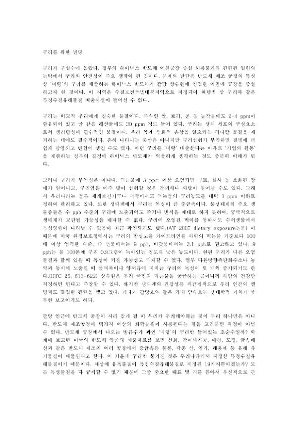구리를 위한 변명