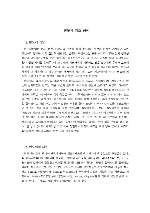 반도체 제조공정