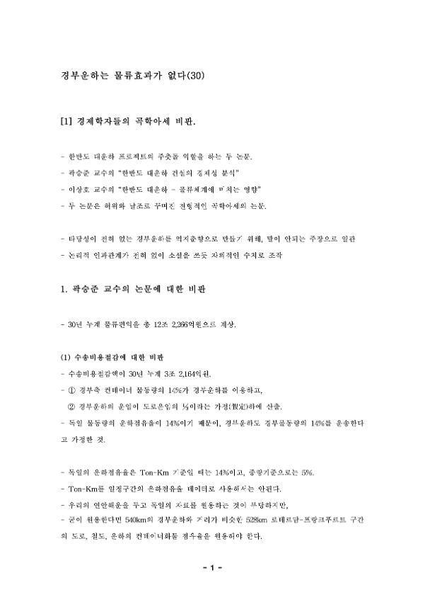 경부운하는 물류효과가 없다