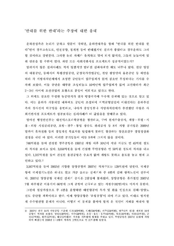 '반대를 위한 반대' 라는 주장에 대한 응대
