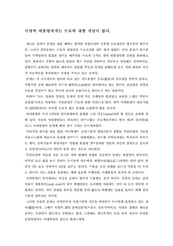 이명박 대통령에게는 수요에 대한 개념이 없다