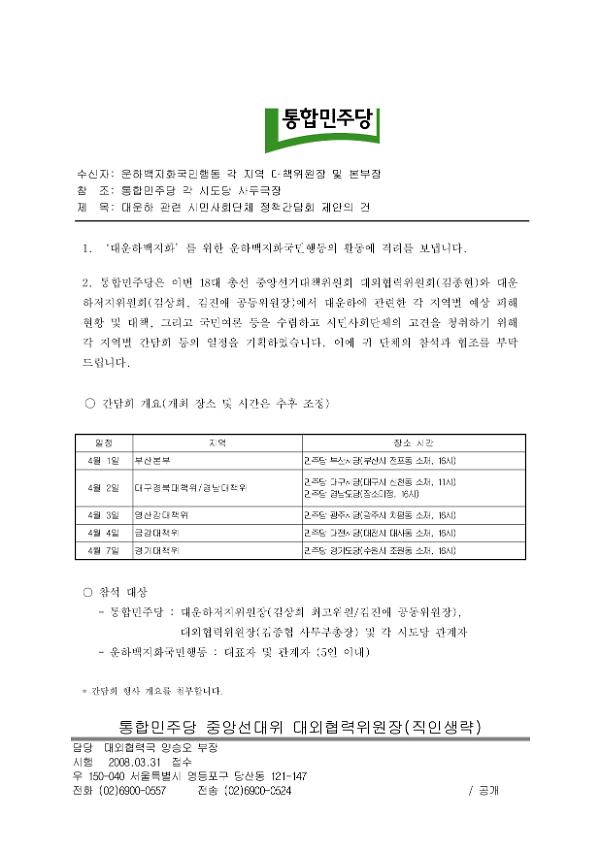 대운하 관련 시민사회단체 정책간담회 제안 공문