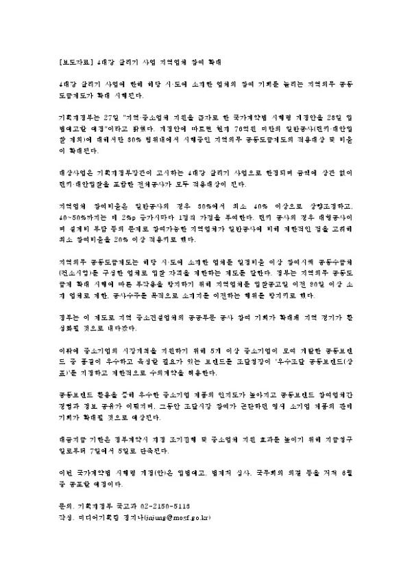 4대강 살리기 사업 지역업체 참여 확대 보도자료