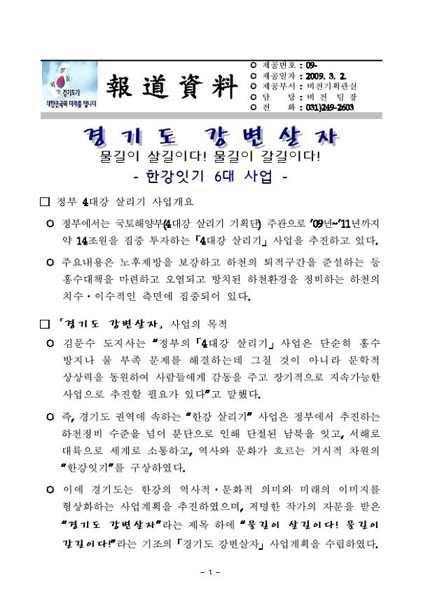 경기도 강변살자 보도자료