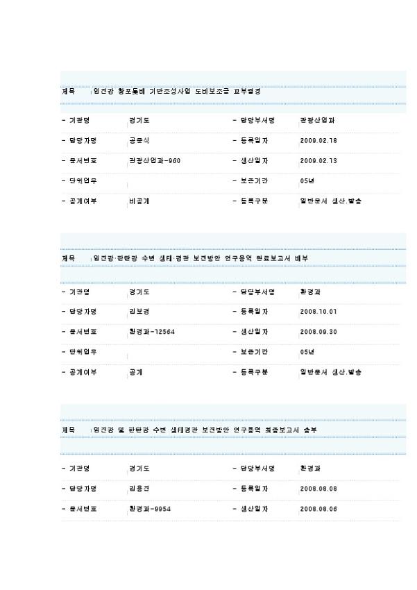 키워드 임진강 정보목록