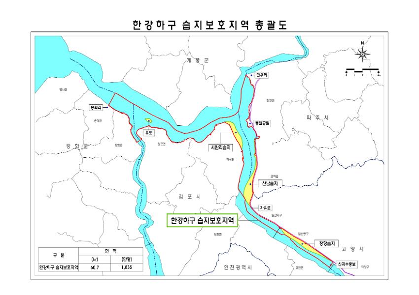 한강하구 습지보호지역 총괄도