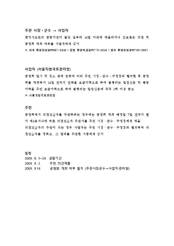 공청회 관련 환경영향평가법(사업자·주관시군·주민) 내용