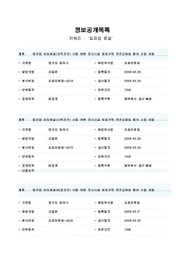 키워드 임진강 준설 정보공개목록