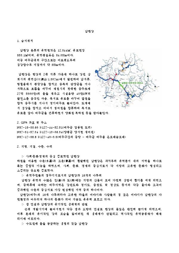 남한강 본류와 지류(여주구간)