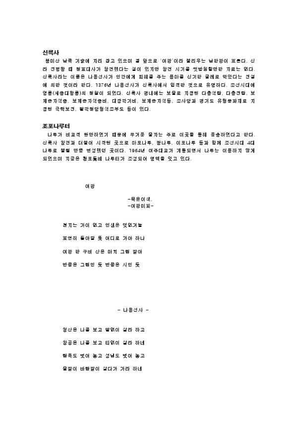 신륵사와 조포나루터