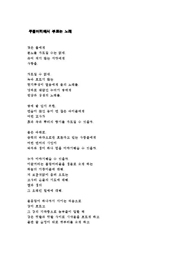 두물머리에서 부르는 노래