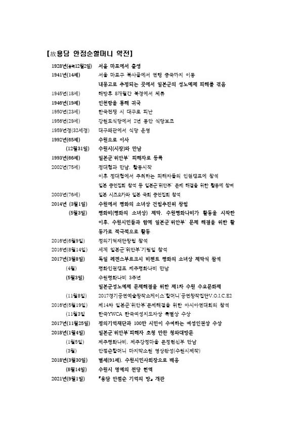 故용담 안점순할머니 약전
