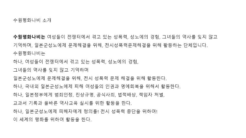 수원평화나비 연혁 PPT