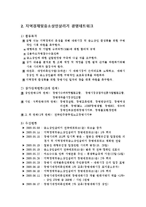 지역경제및중소상인살리기 광명네트워크 2009년 활동자료
