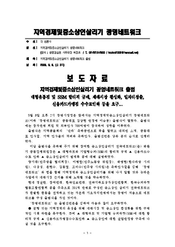 지역경제및중소상인살리기 광명네트워크 출범 보도자료