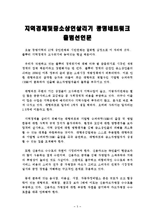 지역경제및중소상인살리기 광명네트워크 출범선언문