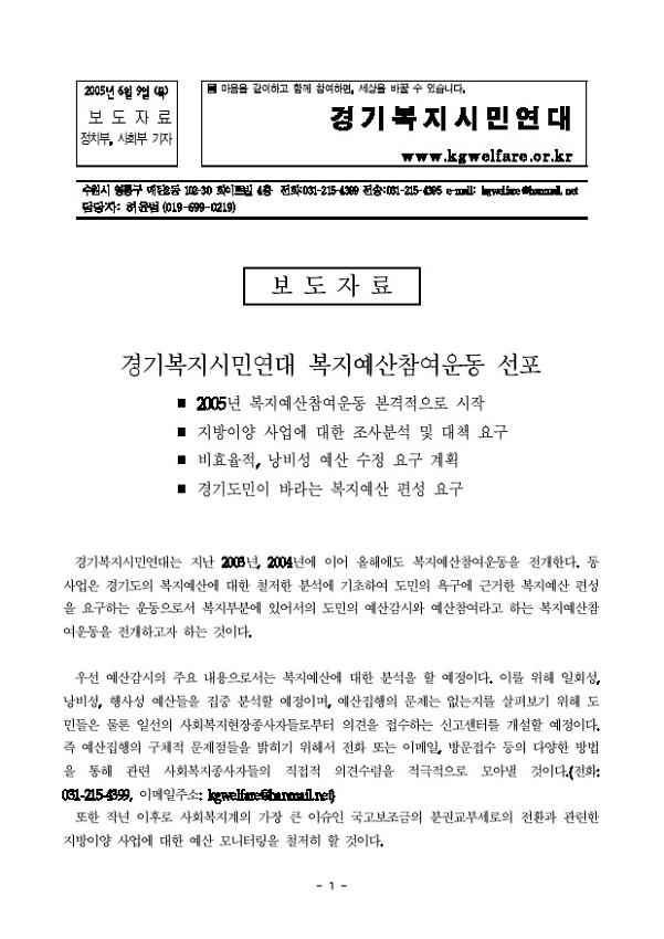 경기복지시민연대 복지예산참여운동 선포 보도자료