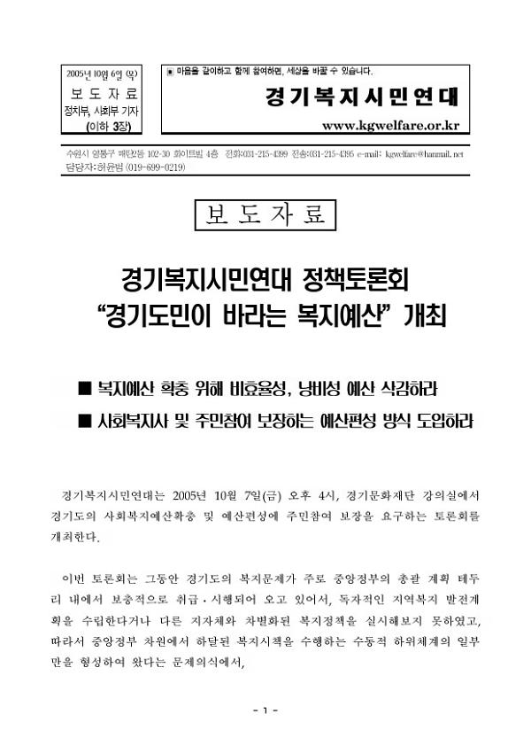 경기복지시민연대 정책토론회 '경기도민이 바라는 복지예산' 개최 보도자료