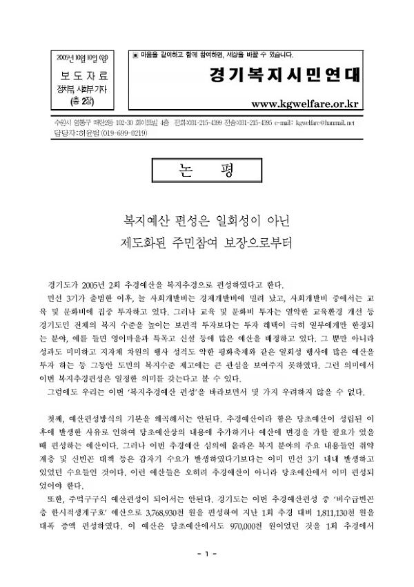 복지예산 편성은 일회성이 아닌 제도화된 주민참여 보장으로부터 논평 보도자료 