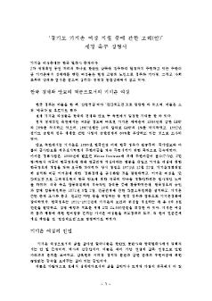 경기도 기지촌 여성 지원 등에 관한 조례(안) 제정 촉구 기자회견 성명서 및 취재요청서