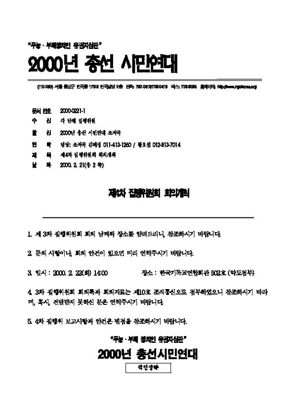 제4차 집행위원회 회의개최 안내 문서