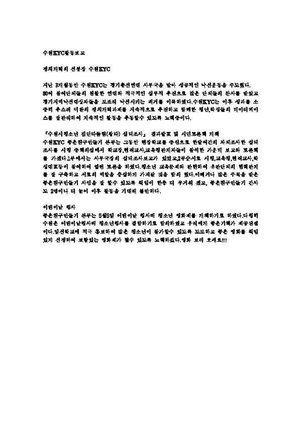 수원KYC활동보고 자료
