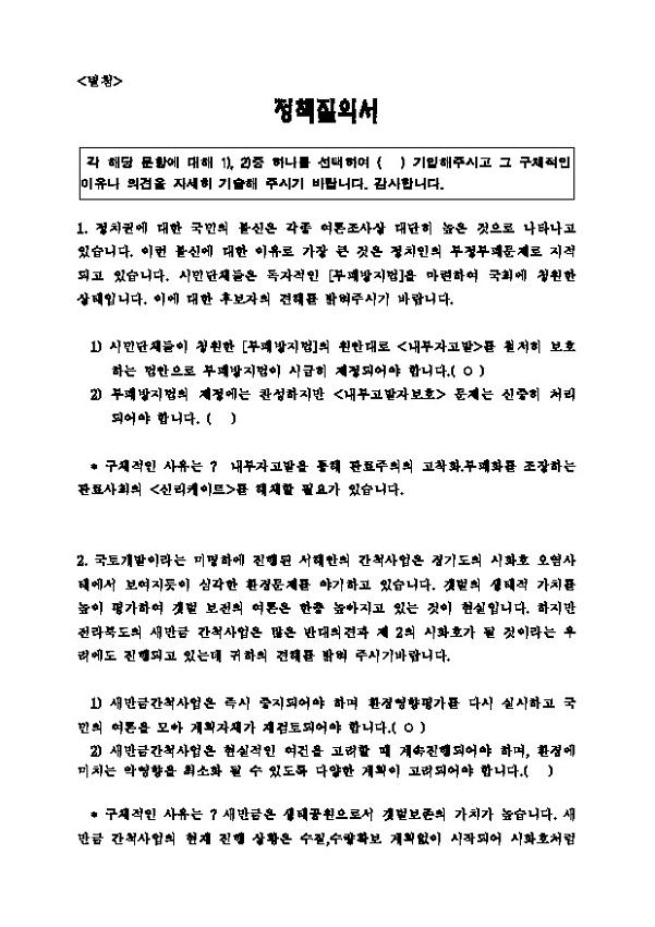 김문수(한 부천소사) 후보 정책질의서