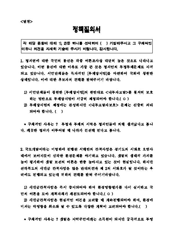 김선관(자 부천원미을) 후보 정책질의서