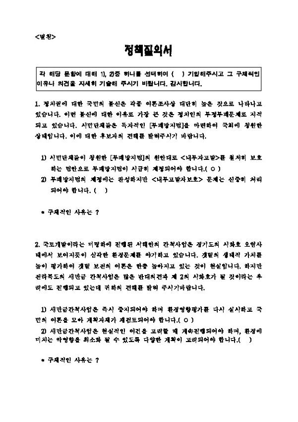 김영환(민 안산갑) 후보 정책질의서