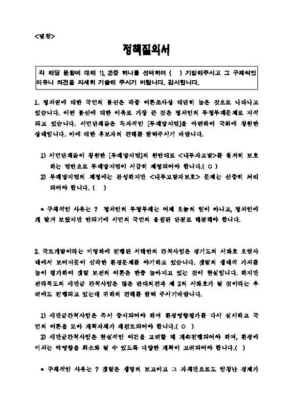 김을동(성남수정 자) 후보 정책질의서