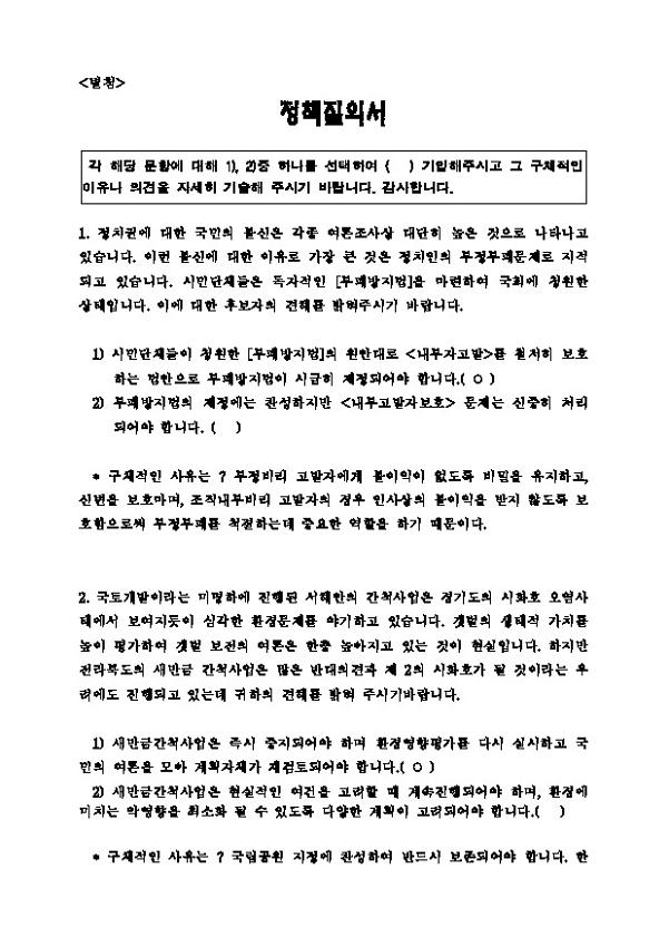 김의재(자 시흥) 후보 정책질의서