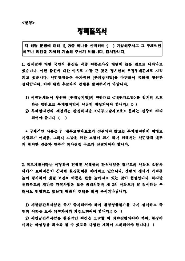 김일주(한 성남중원) 후보 정책질의서