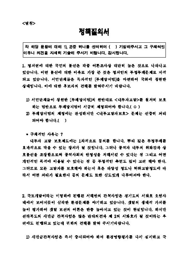 김훈동(민 수원장안) 후보 정책질의서