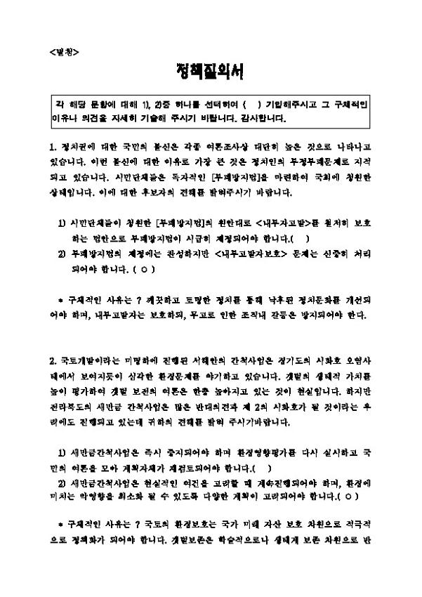 남궁석(민 용인갑) 후보 정책질의서