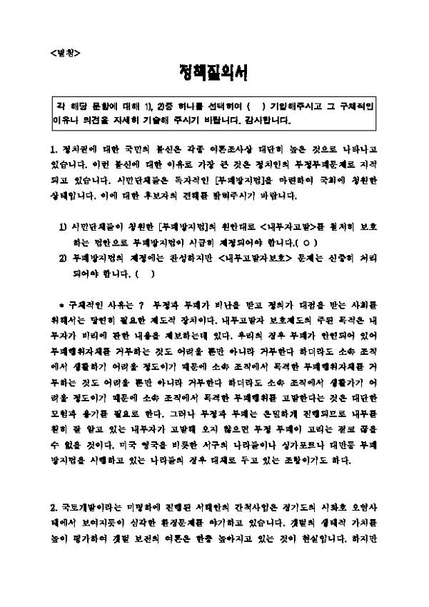 노세극(민노 안산을) 후보 정책질의서