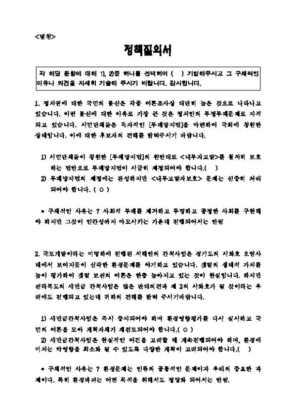 문학진(민 광주군) 후보 정책질의서