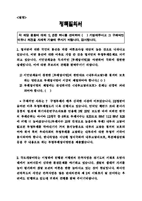 박승웅(한 용인갑) 후보 정책질의서